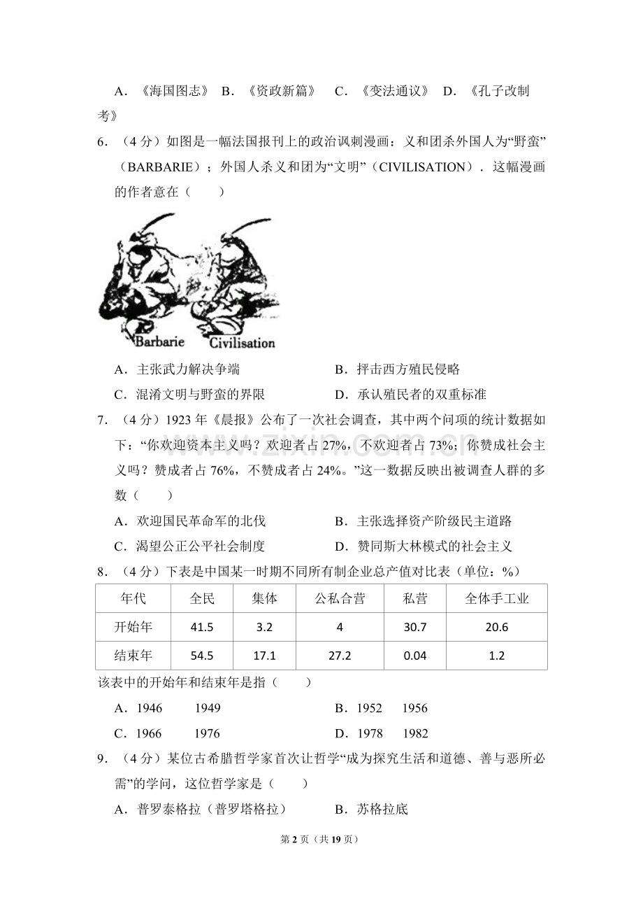 2011年北京市高考历史试卷（含解析版）.pdf_第2页