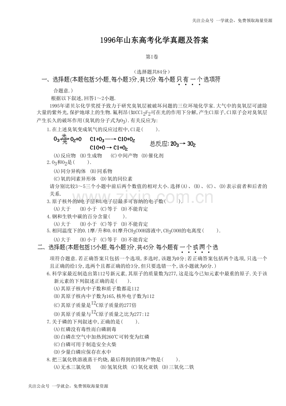 1996年山东高考化学真题及答案.doc_第1页