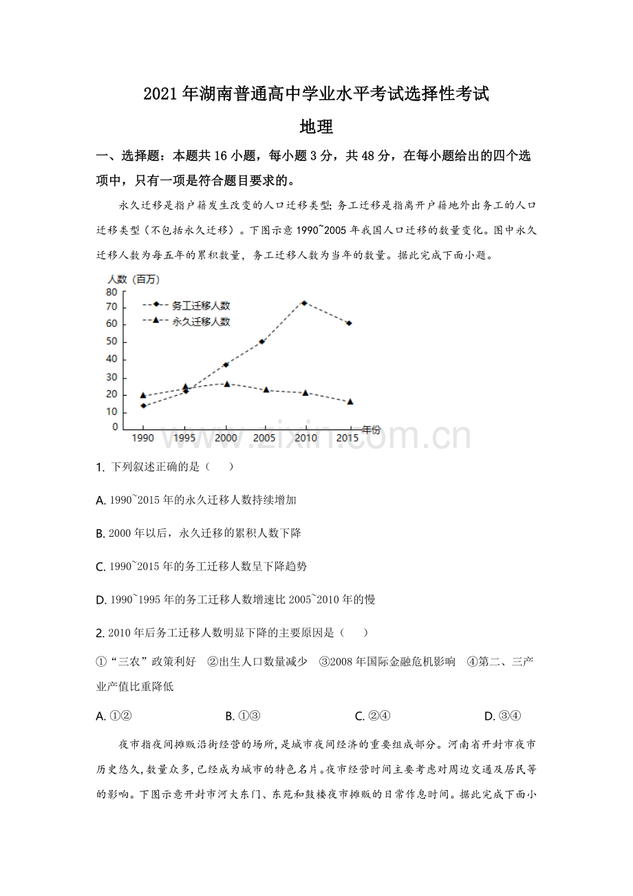 2021年新高考地理真题试卷（湖南卷）含答案.doc_第1页