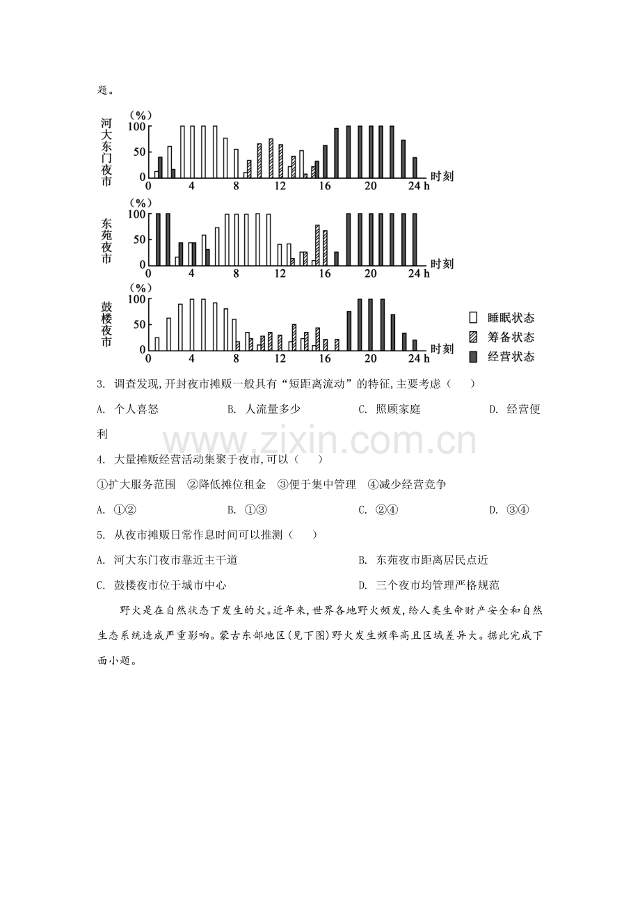 2021年新高考地理真题试卷（湖南卷）含答案.doc_第2页