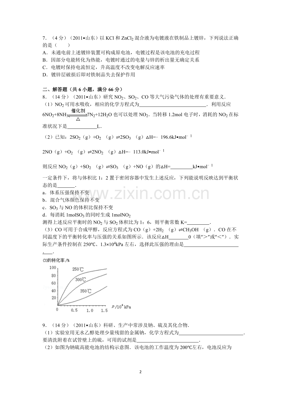2011年高考真题 化学(山东卷)（原卷版）.doc_第2页