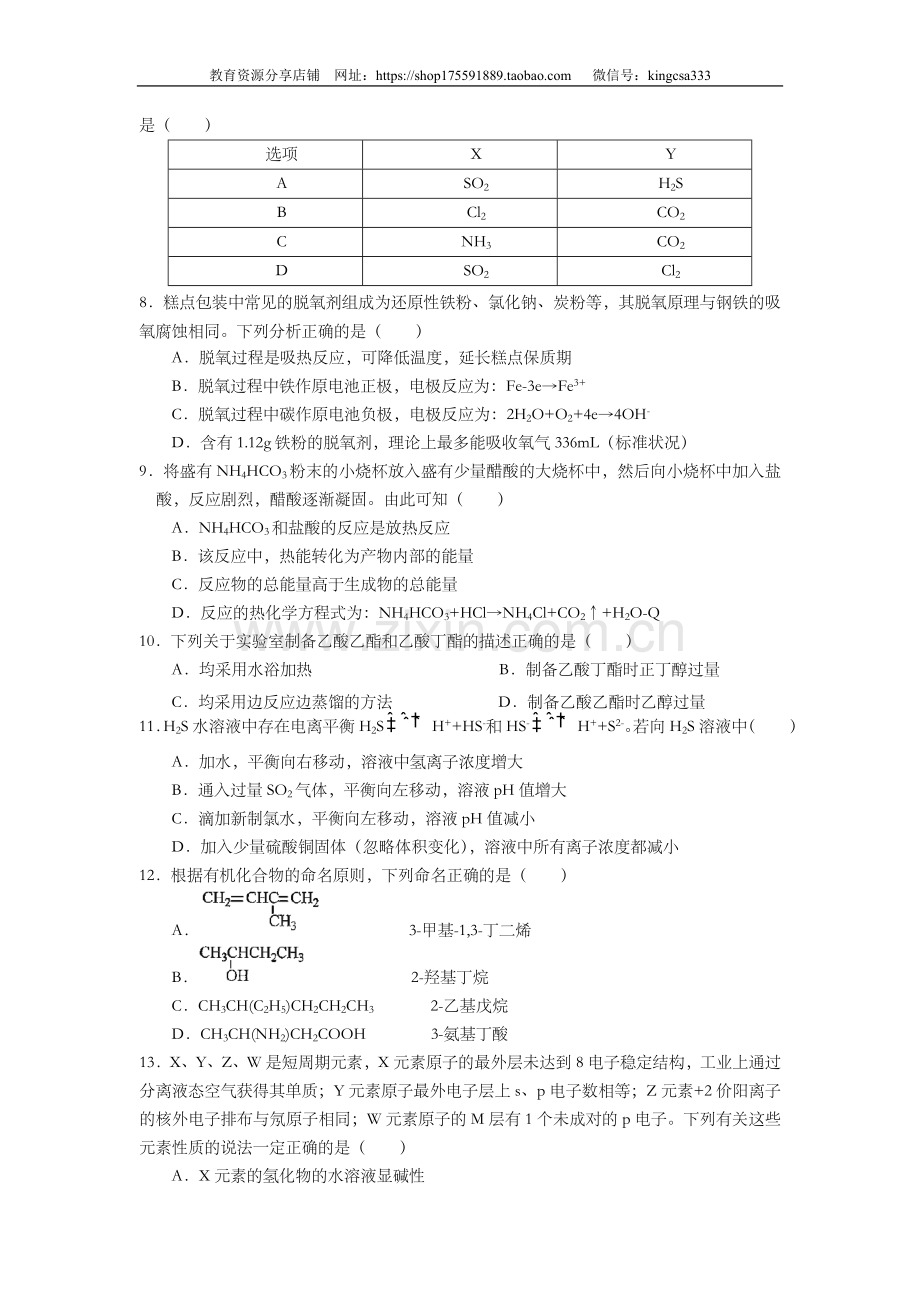 2013年上海市高中毕业统一学业考试化学试卷（原卷版）.doc_第2页