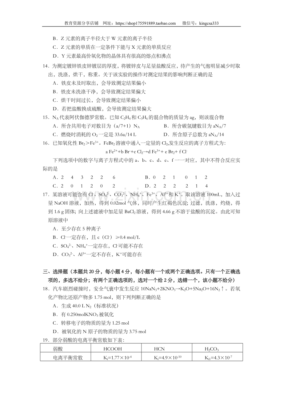 2013年上海市高中毕业统一学业考试化学试卷（原卷版）.doc_第3页