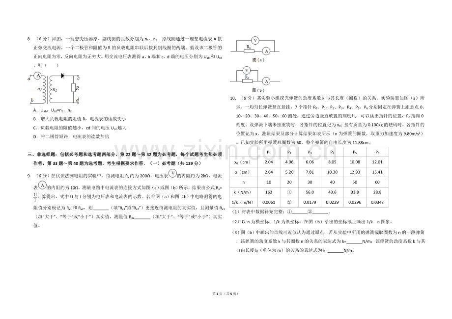 2014年全国统一高考物理试卷（新课标ⅱ）（原卷版）.doc_第2页
