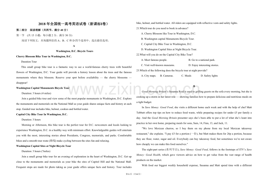 2018年高考英语试卷（新课标Ⅰ）（原卷版）.pdf_第1页