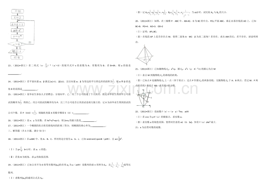 2011年浙江省高考数学【理】（原卷版）.doc_第2页