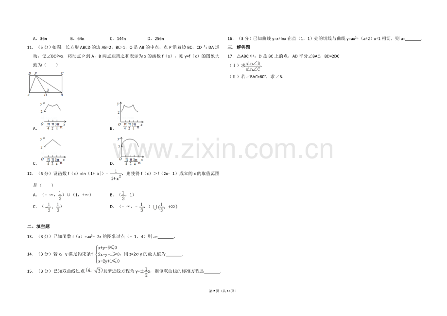 2015年全国统一高考数学试卷（文科）（新课标ⅱ）（含解析版）.doc_第2页
