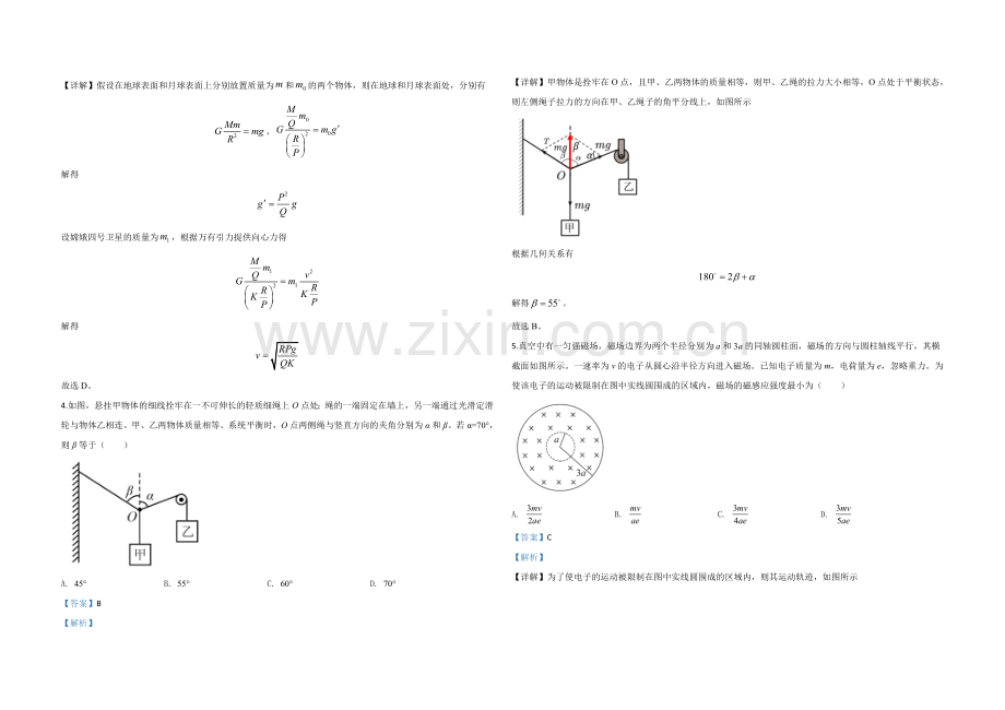 2020年全国统一高考物理试卷（新课标ⅲ）（含解析版）.doc_第2页