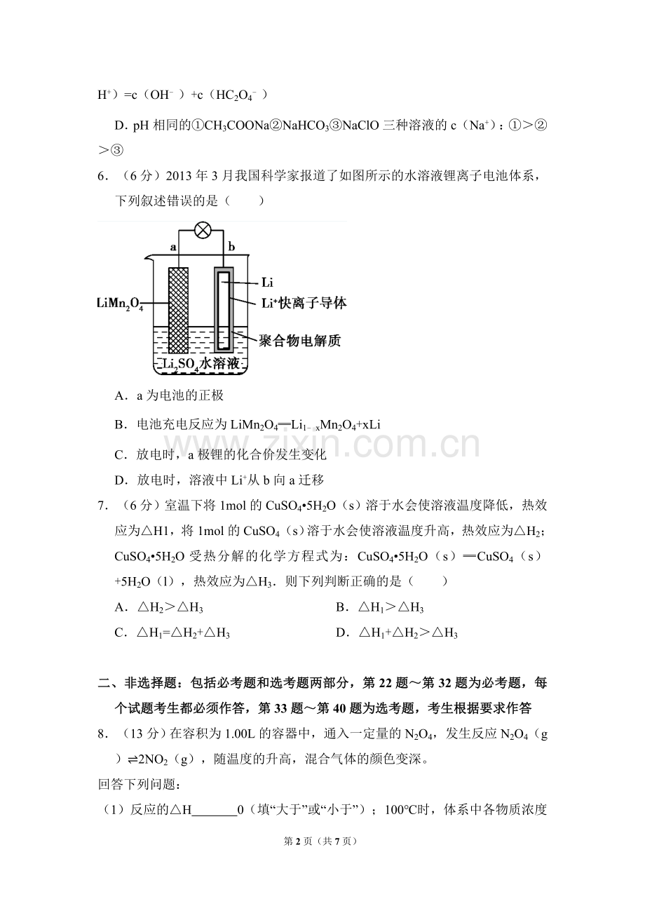 2014年全国统一高考化学试卷（新课标ⅱ）（原卷版）.doc_第2页