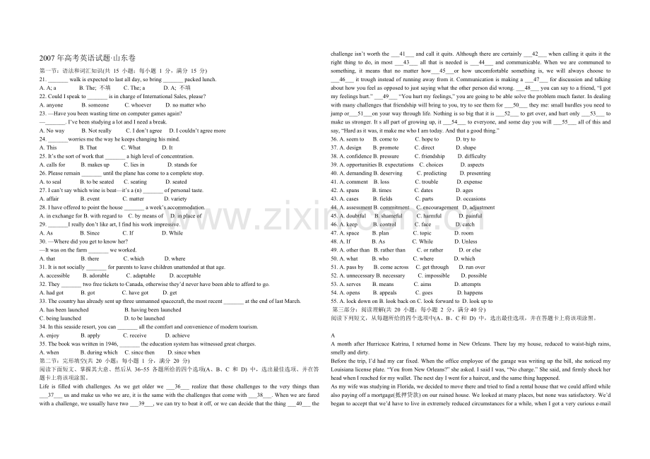 2007年高考真题英语(山东卷)（原卷版）.doc_第1页