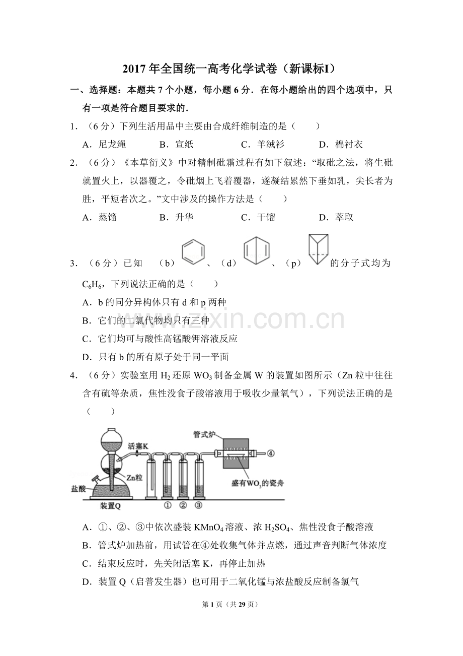 2017年高考真题 化学(山东卷)（含解析版）.pdf_第1页