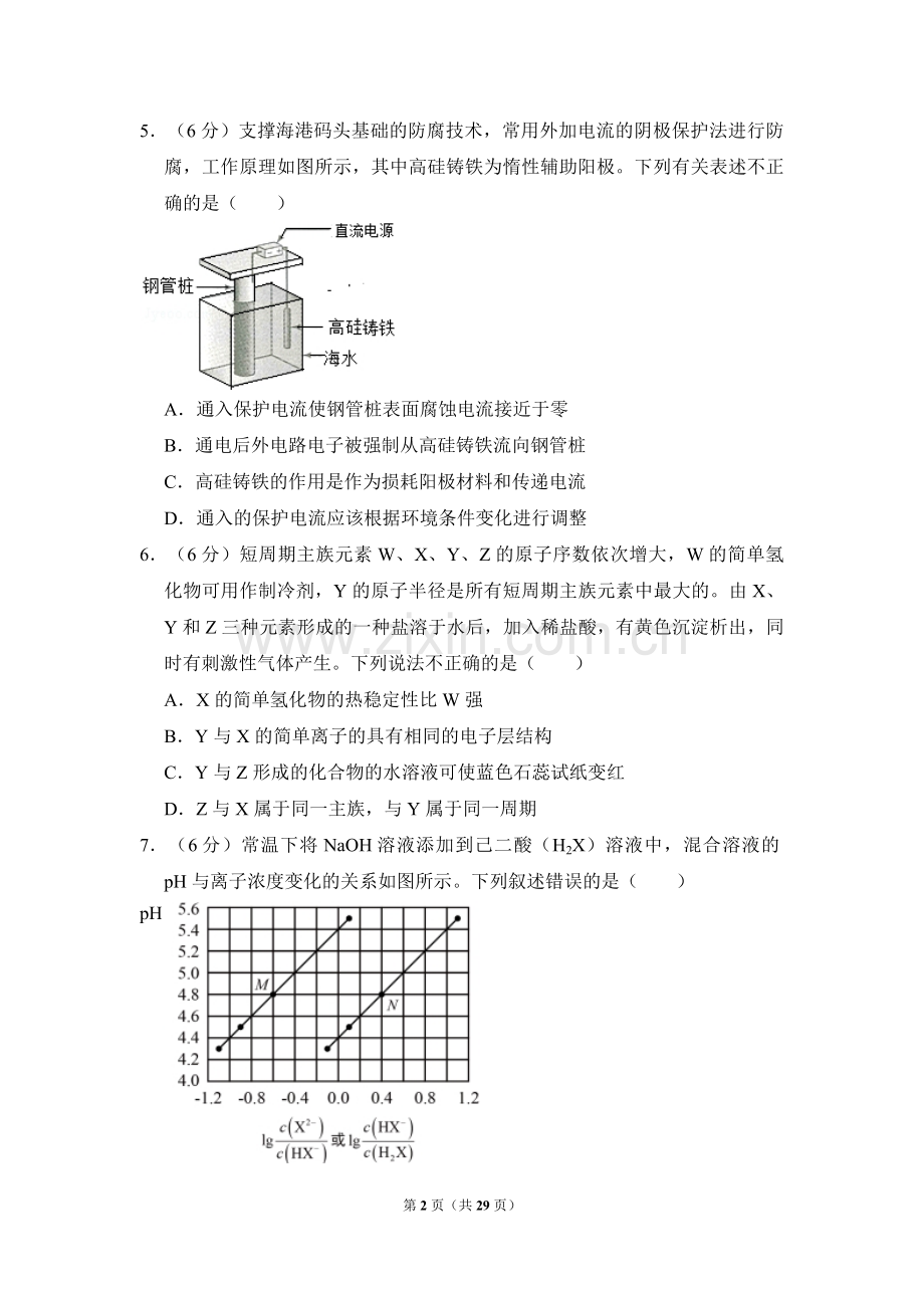 2017年高考真题 化学(山东卷)（含解析版）.pdf_第2页