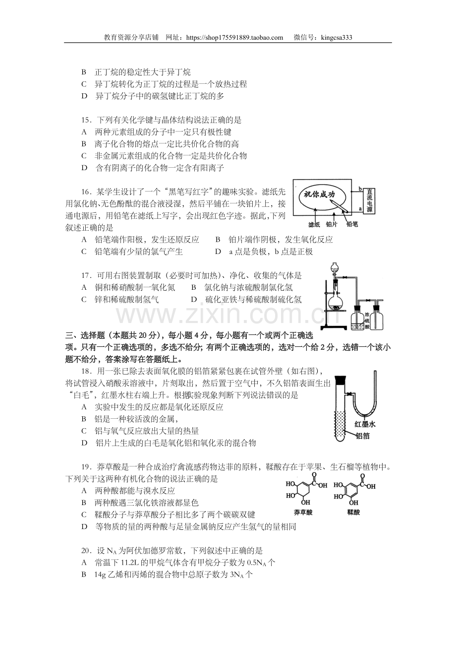 2007年上海市高中毕业统一学业考试化学试卷（原卷版）.doc_第3页