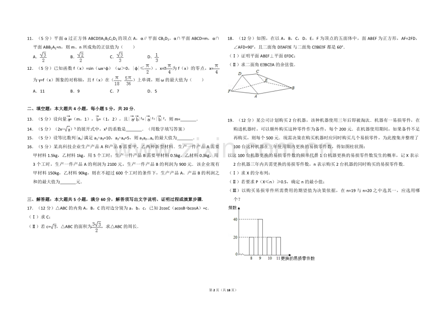 2016年全国统一高考数学试卷（理科）（新课标ⅰ）（含解析版）.pdf_第2页