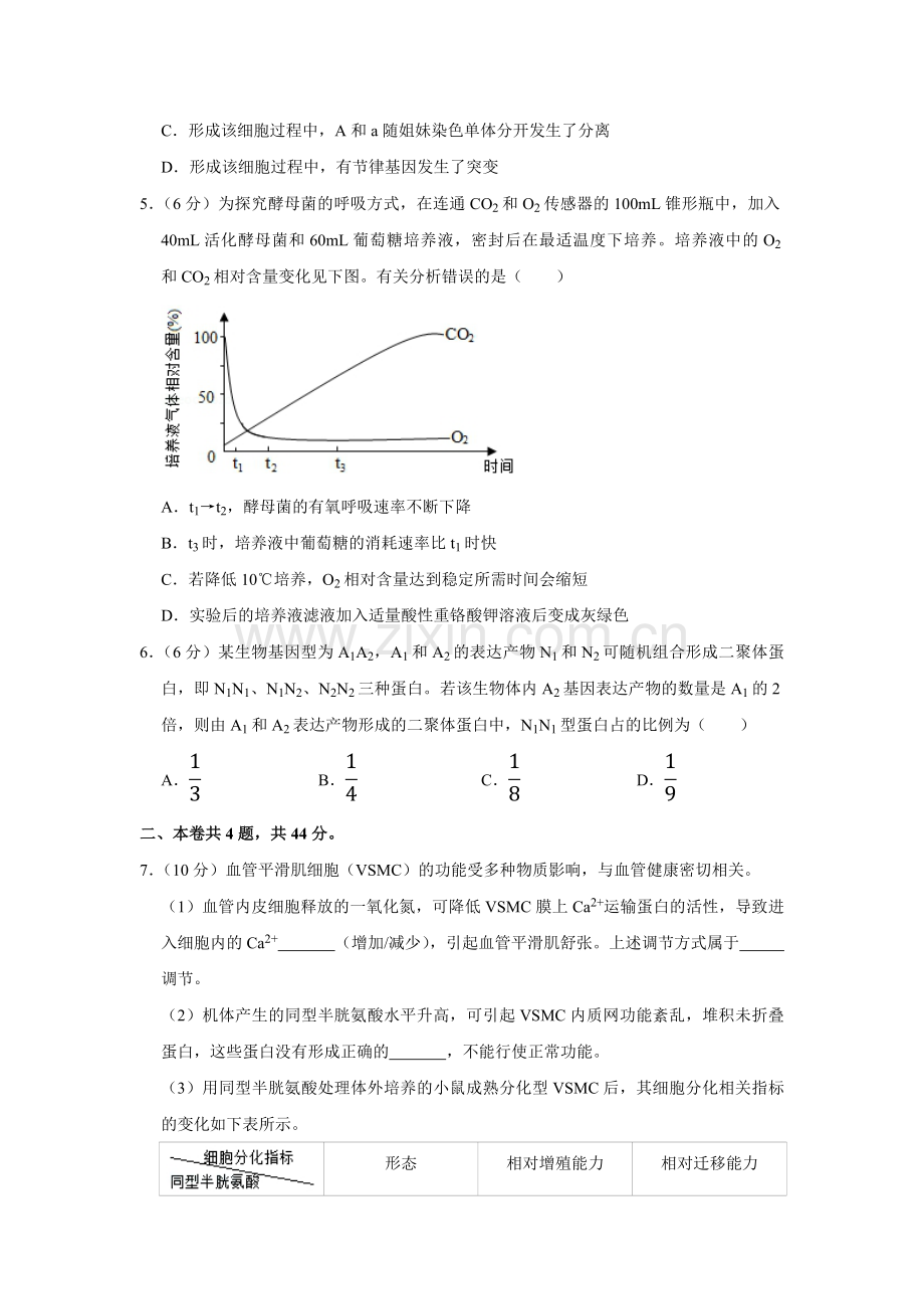 2018年天津市高考生物试卷 .pdf_第2页