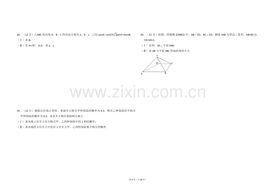 2011年全国统一高考数学试卷（文科）（大纲版）（含解析版）.pdf_第2页