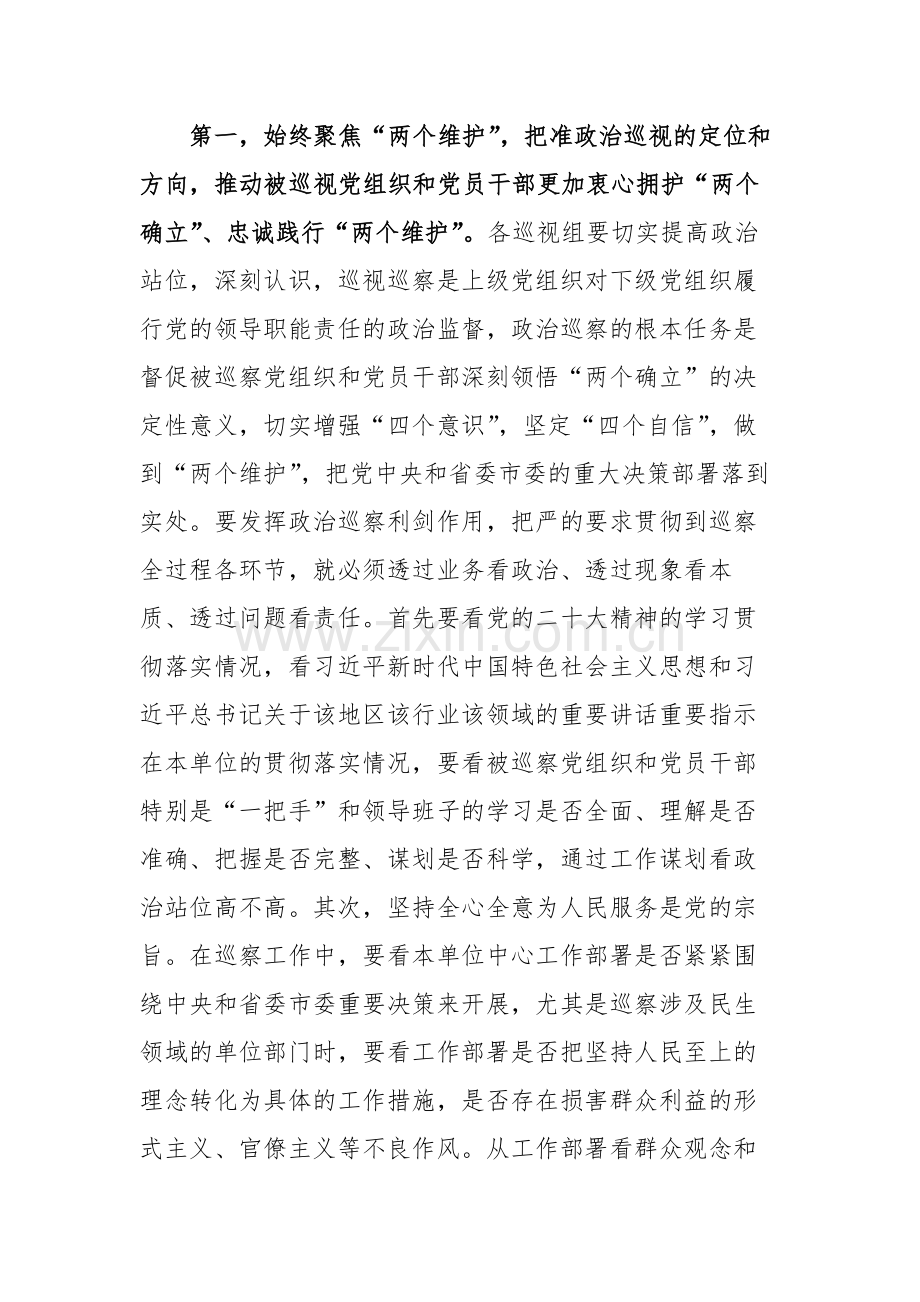 2023年巡视动员部署会上的讲话提纲 参考范文.docx_第2页