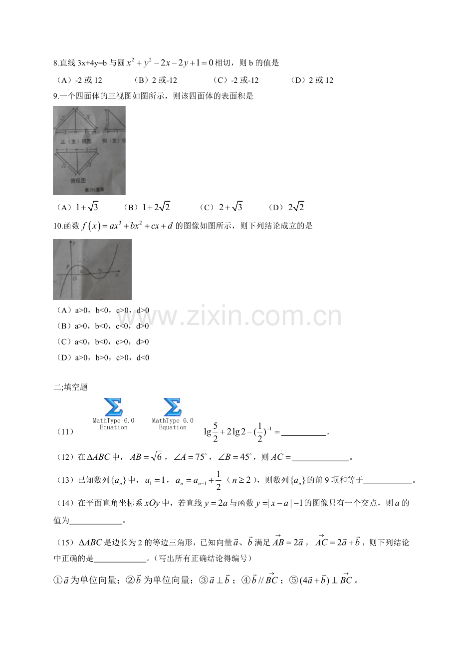2015年安徽高考数学（文科）真题（带答案）.doc_第2页