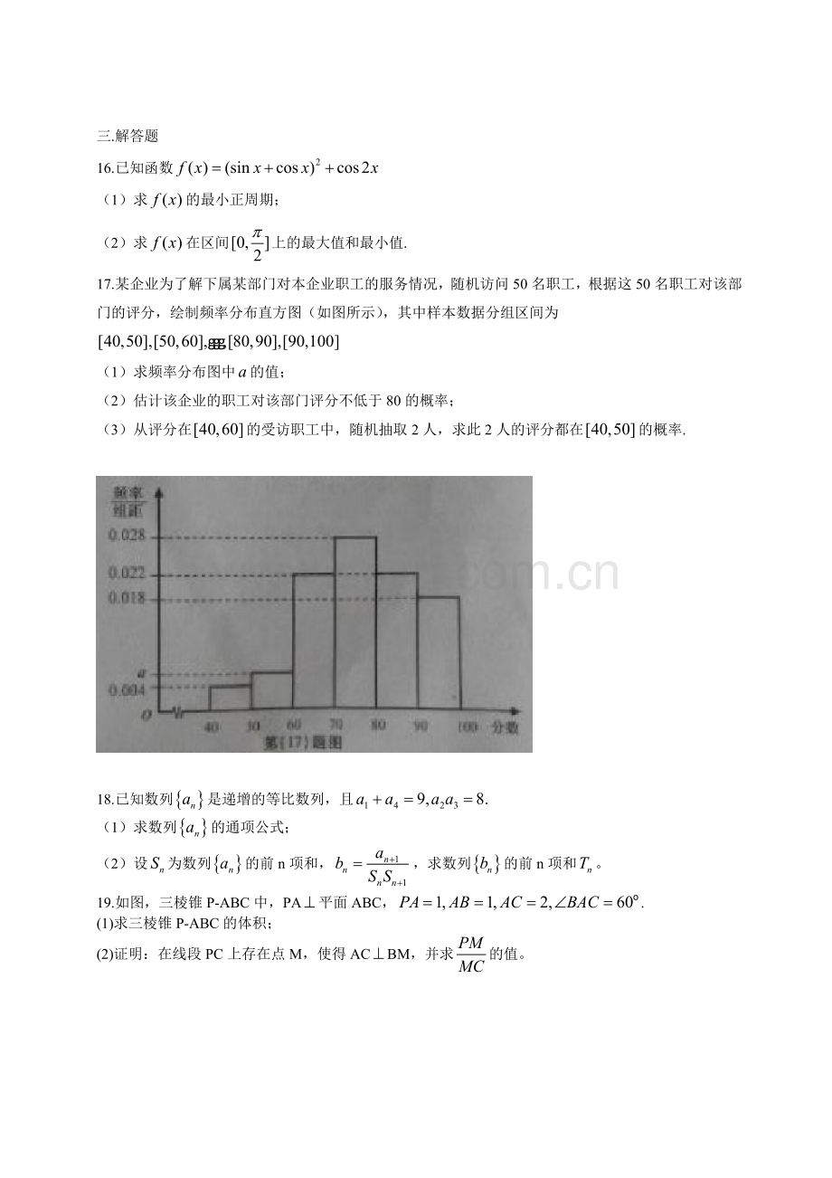 2015年安徽高考数学（文科）真题（带答案）.doc_第3页