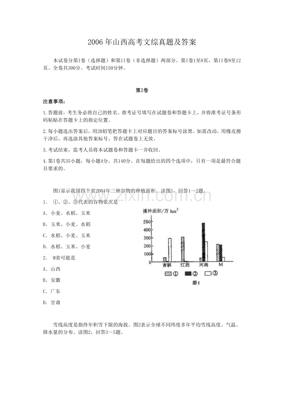2006年山西高考文综真题及答案.doc_第1页
