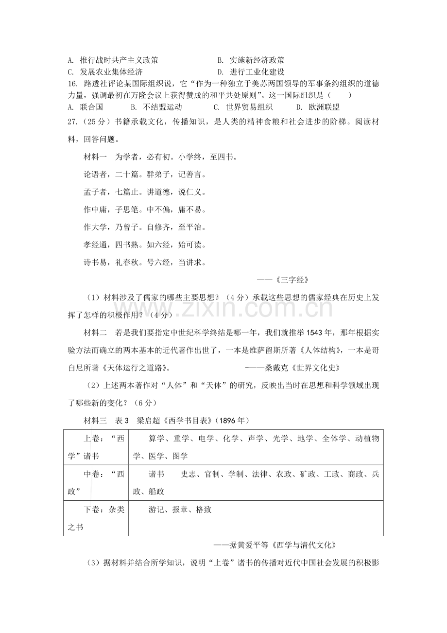 2009年高考真题 历史(山东卷)（原卷版）.pdf_第2页