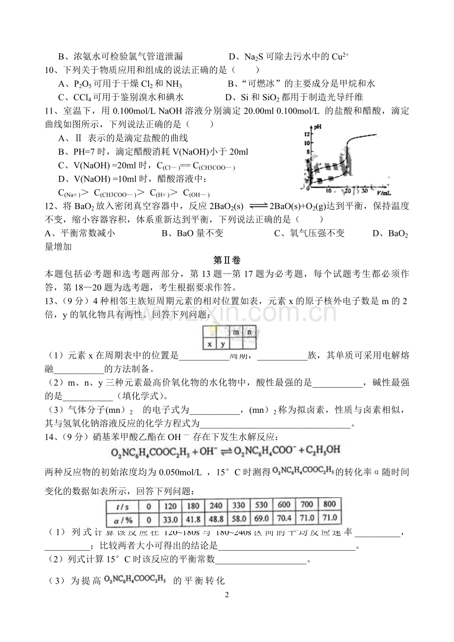 2014年海南高考化学试题及答案.pdf_第2页