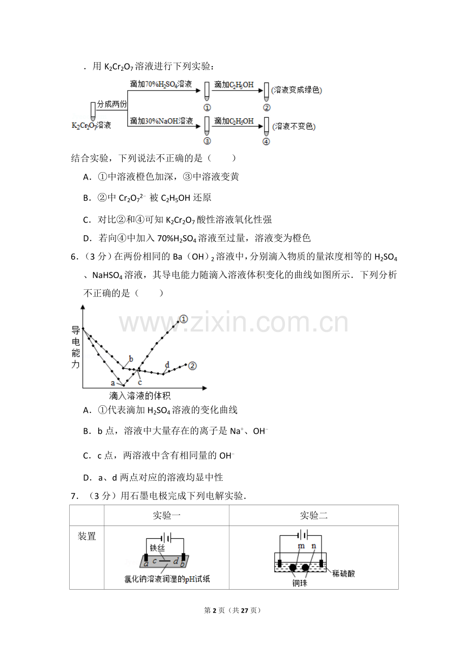 2016年北京市高考化学试卷（含解析版）.doc_第2页