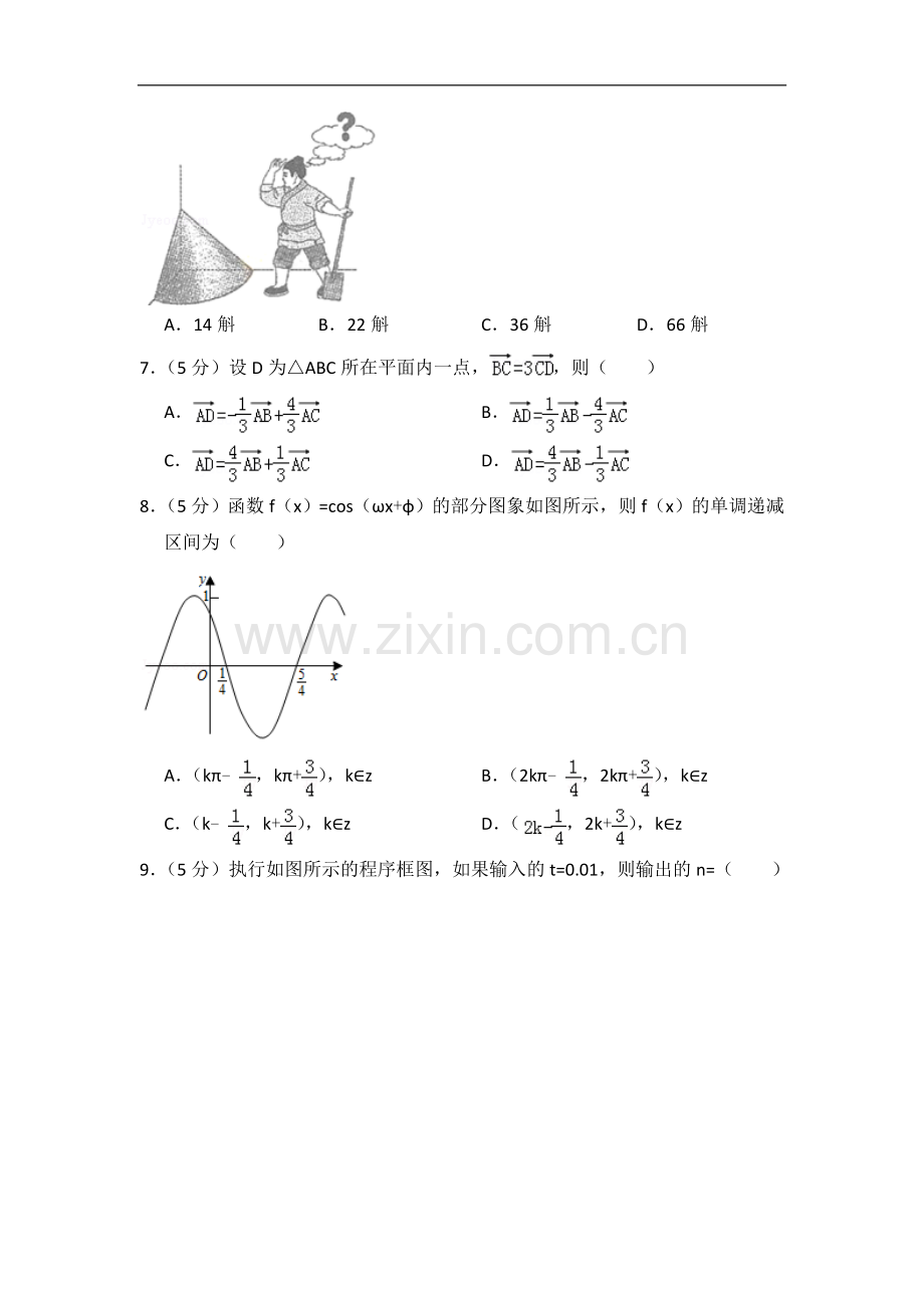 2015年全国统一高考数学试卷（理科）（新课标ⅰ）（含解析版）.doc_第2页