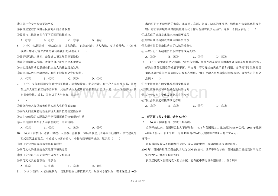 2012年全国统一高考政治试卷（新课标）（原卷版）.doc_第2页