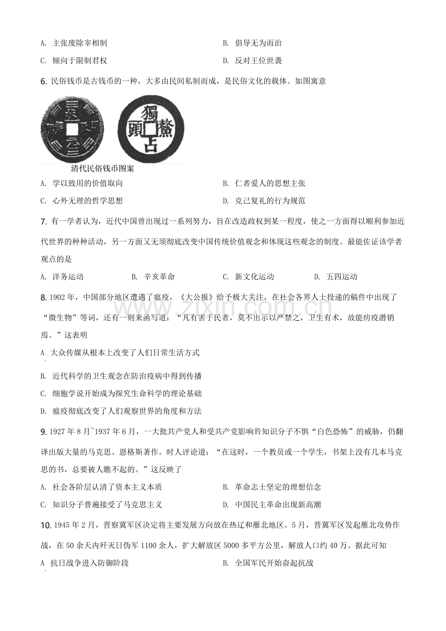 2020高考海南卷历史试题(含答案).pdf_第2页