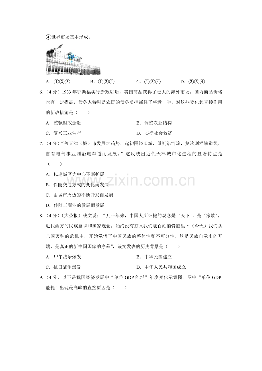 2010年天津市高考历史试卷 .pdf_第2页