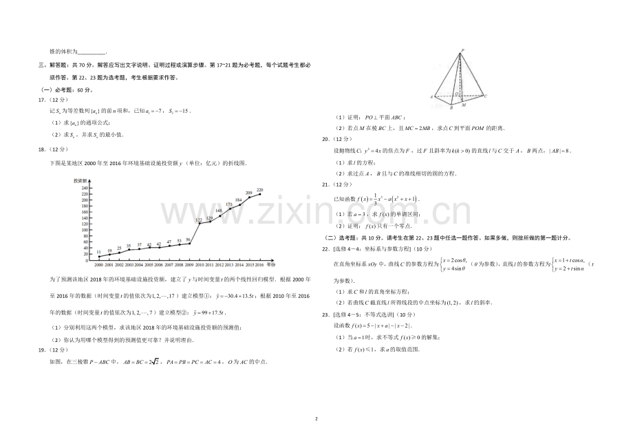 2018年海南省高考数学试题及答案（文科）.doc_第2页