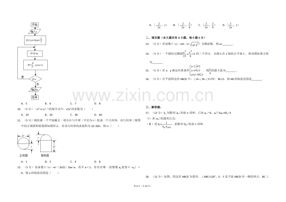 2015年全国统一高考数学试卷（理科）（新课标ⅰ）（含解析版）.pdf_第2页