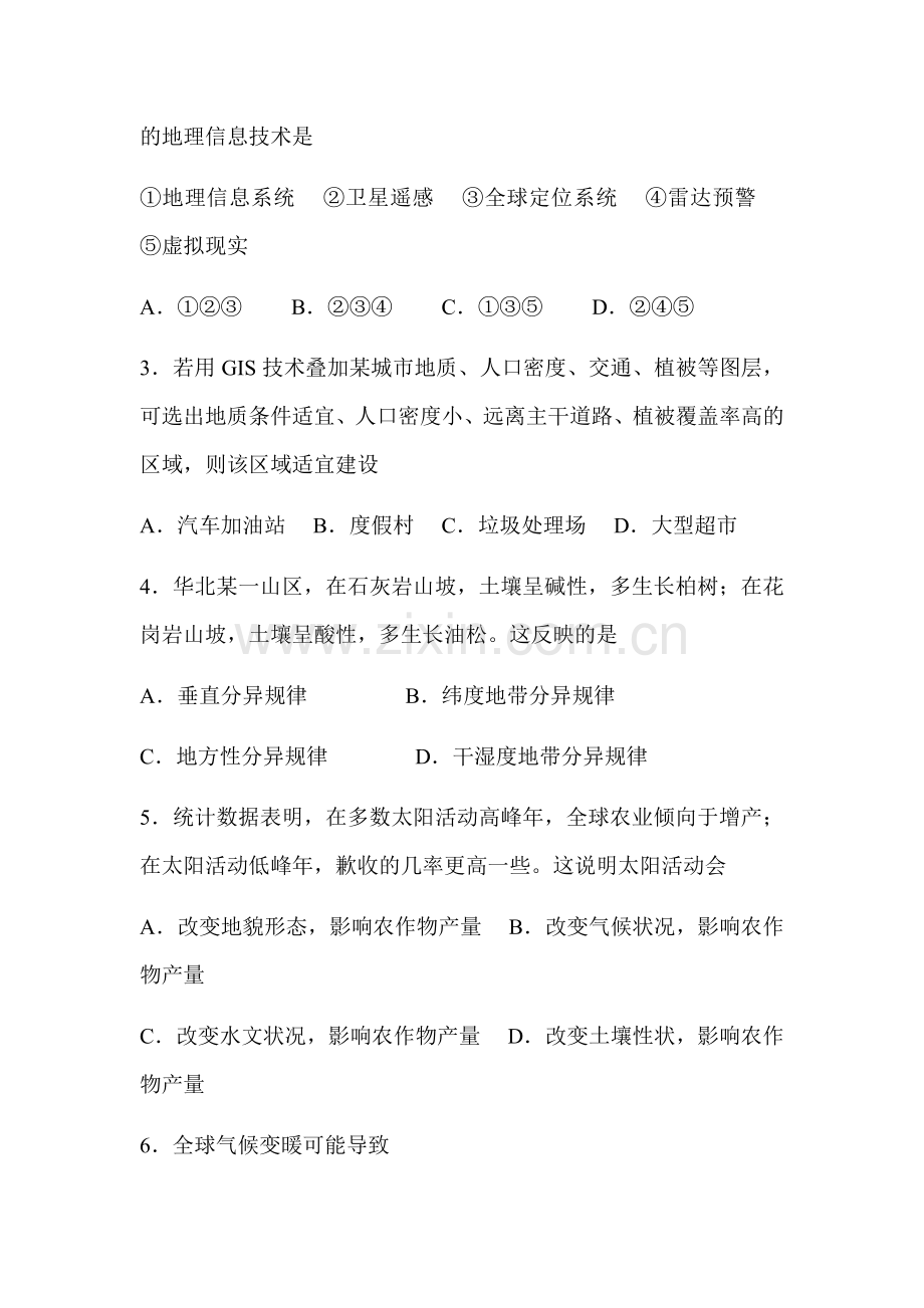 2016年浙江省高考地理【4月】（原卷版）.docx_第2页