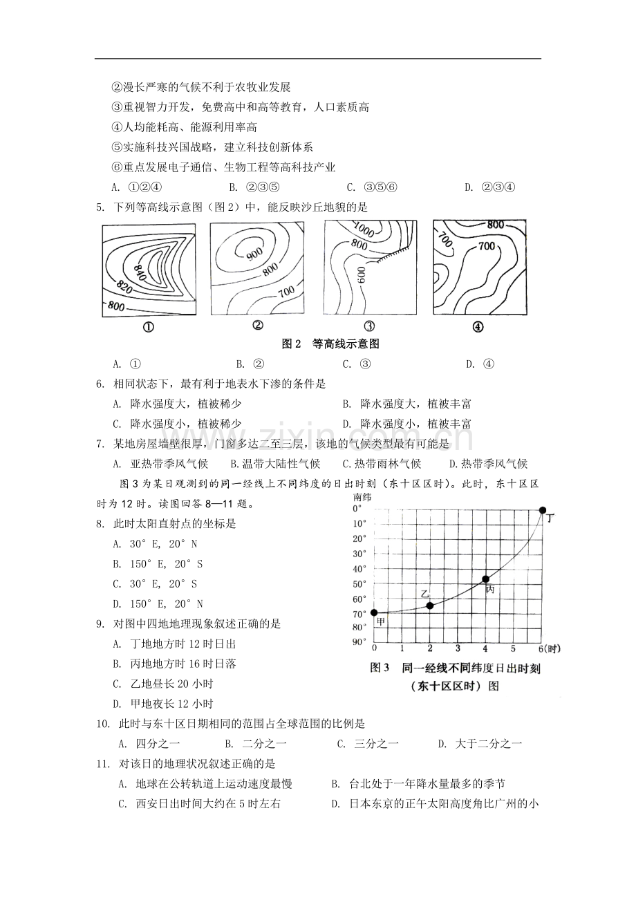 2008年广东高考地理（原卷版）.doc_第2页