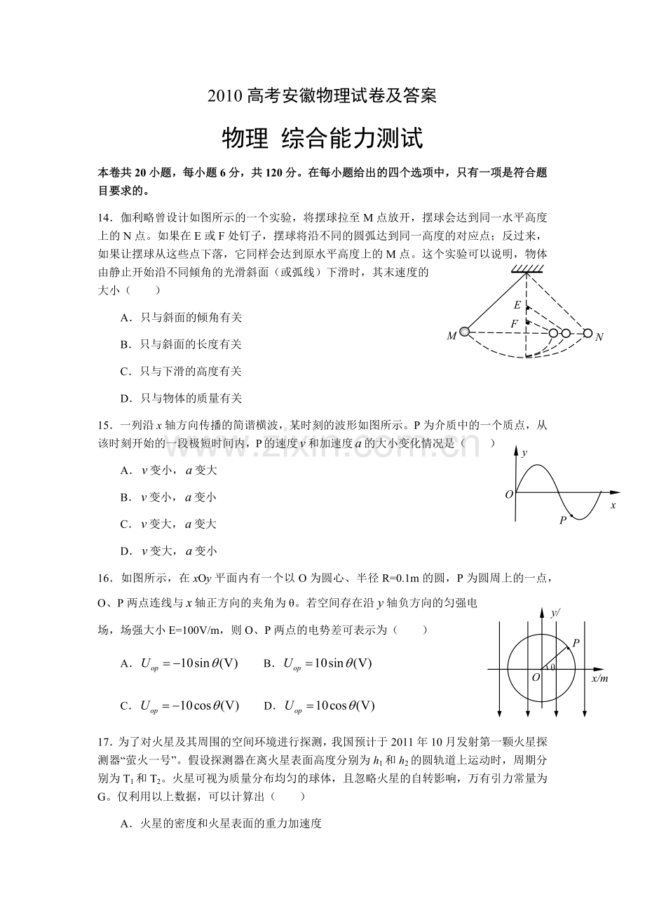 2010高考安徽物理试卷及答案.docx_第1页