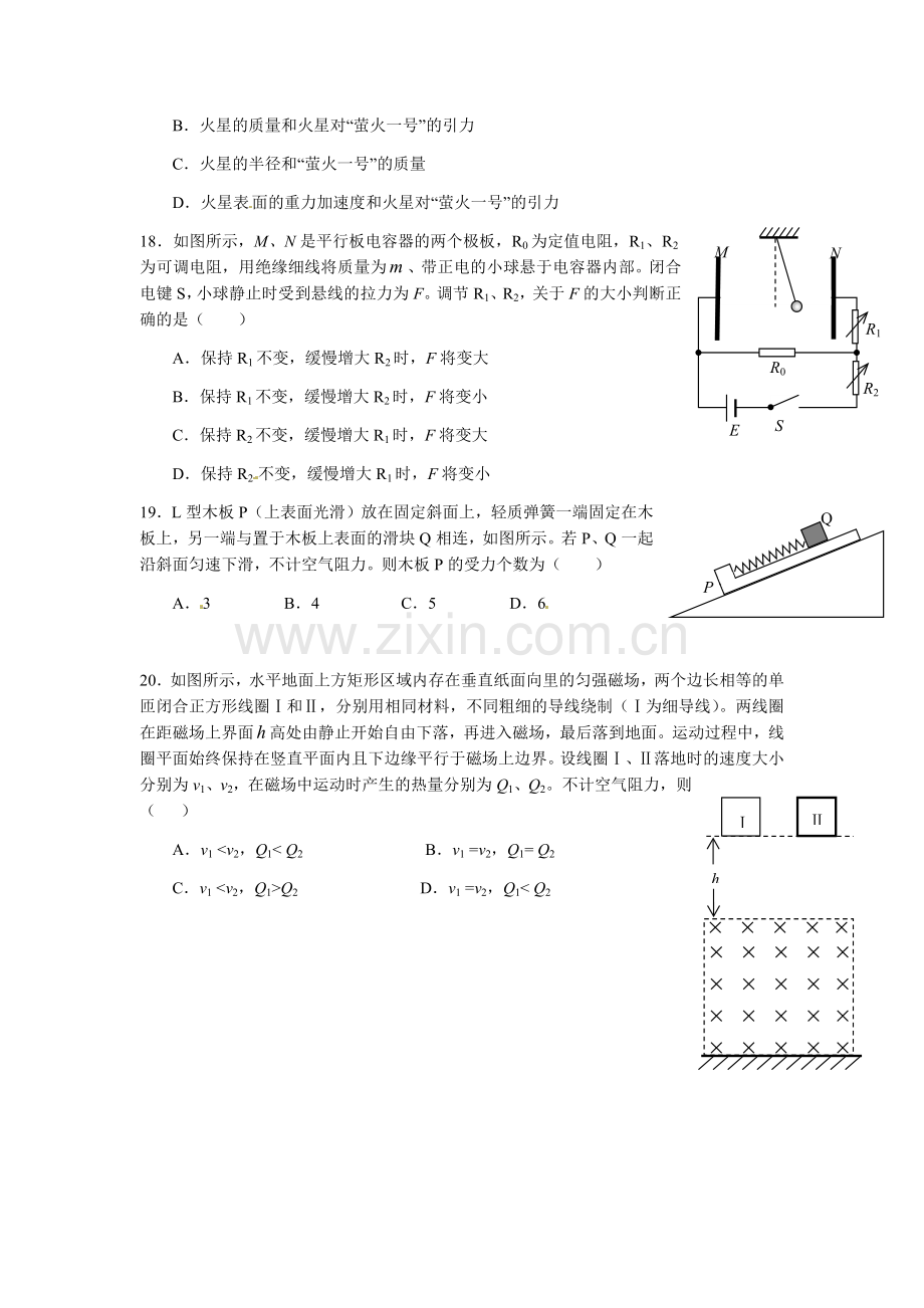 2010高考安徽物理试卷及答案.docx_第2页