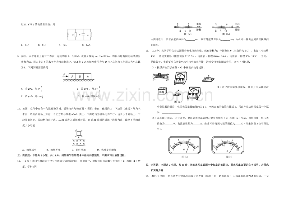 2017年海南高考物理（原卷版）.pdf_第2页