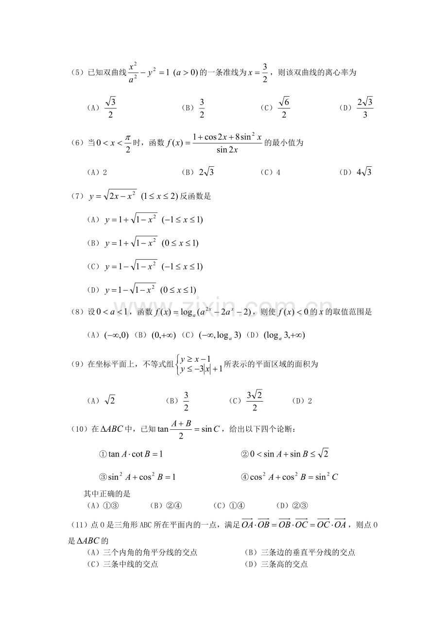 2005年海南高考文科数学真题及答案.doc_第2页