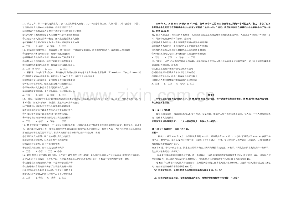 2009年海南省高考政治试题及答案.pdf_第2页