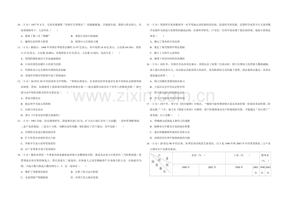 2017年江苏省高考历史试卷 .pdf_第2页