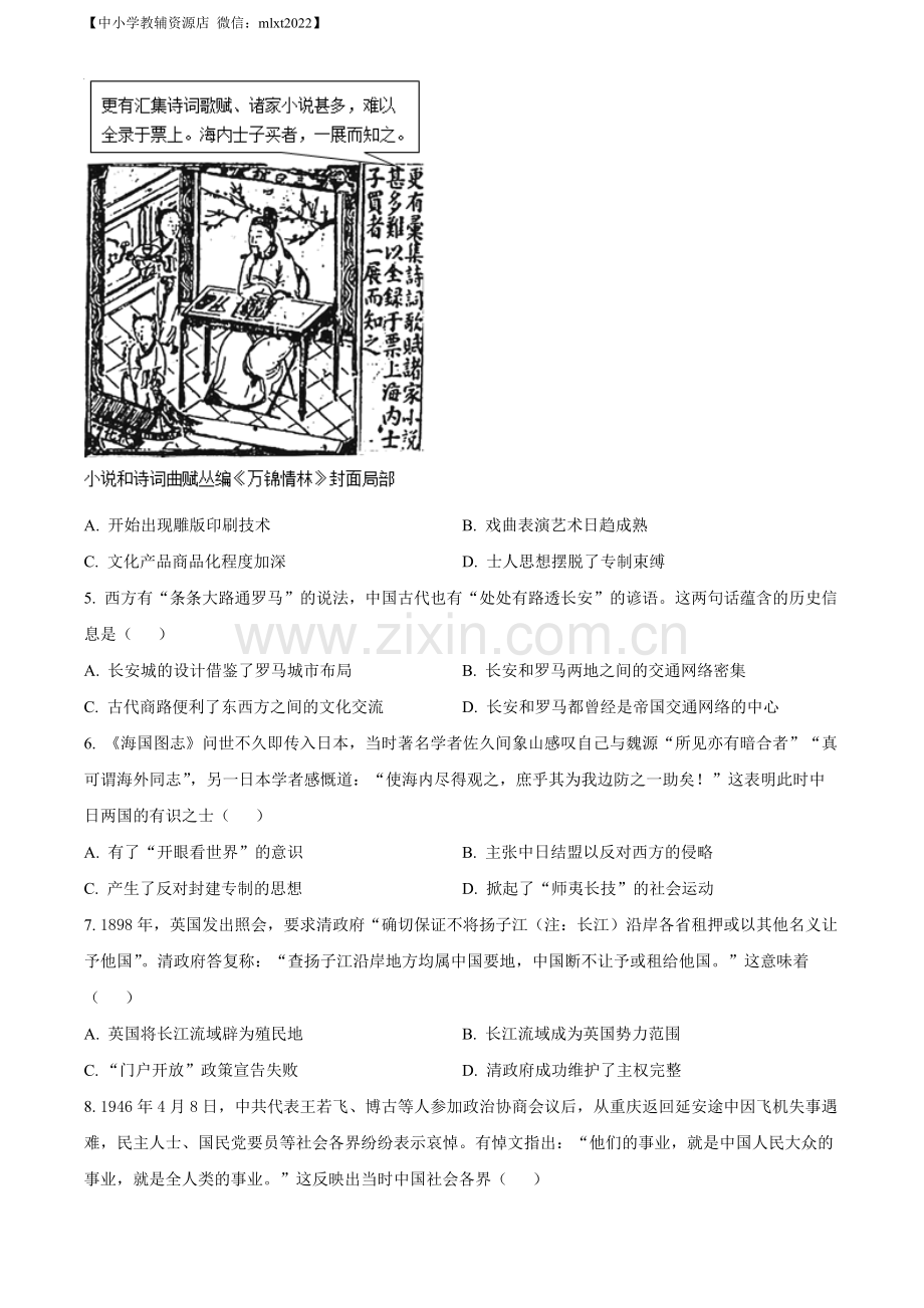 题目2022年高考北京卷历史真题（原卷版）.docx_第2页