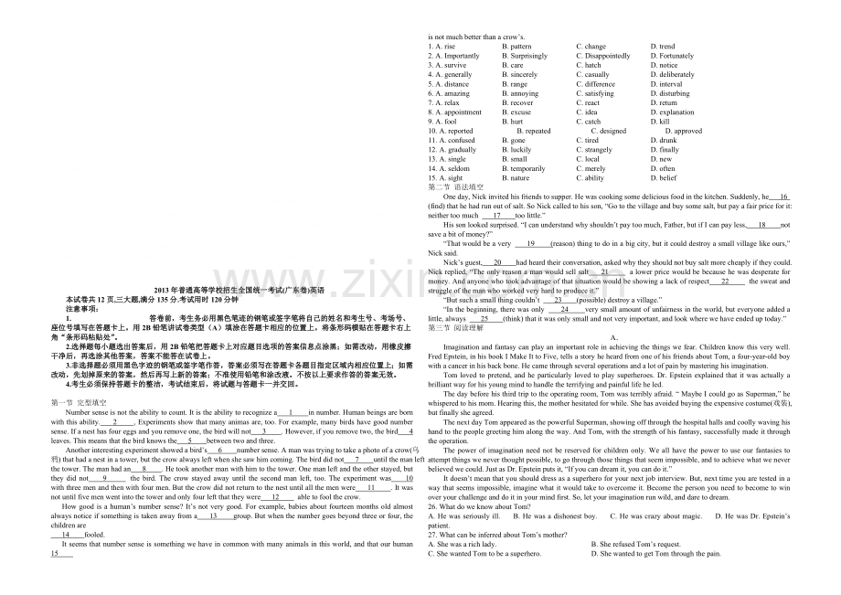 2013年广东高考英语（原卷版）.doc_第1页