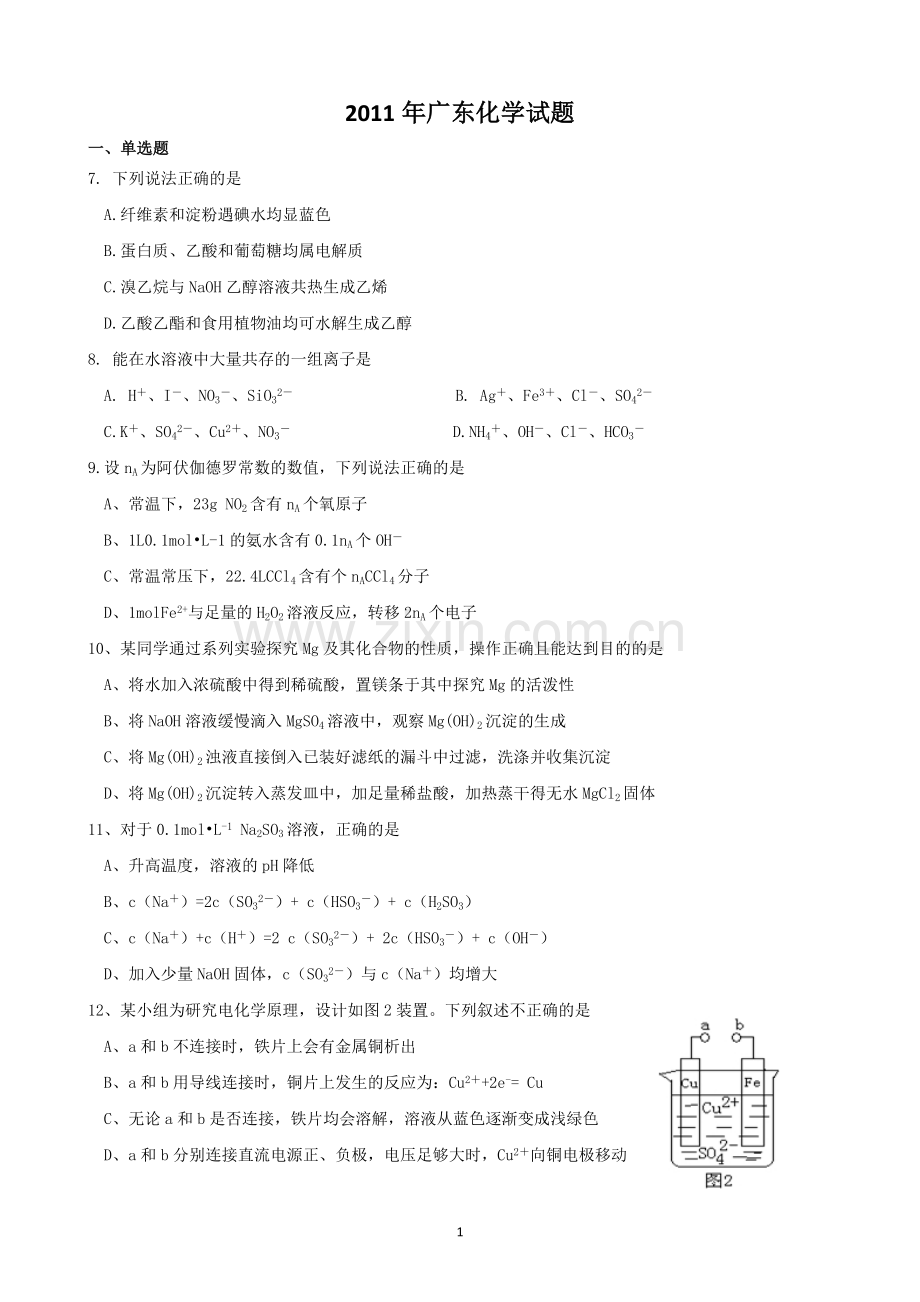 2011年广东高考化学试题及答案.pdf_第1页