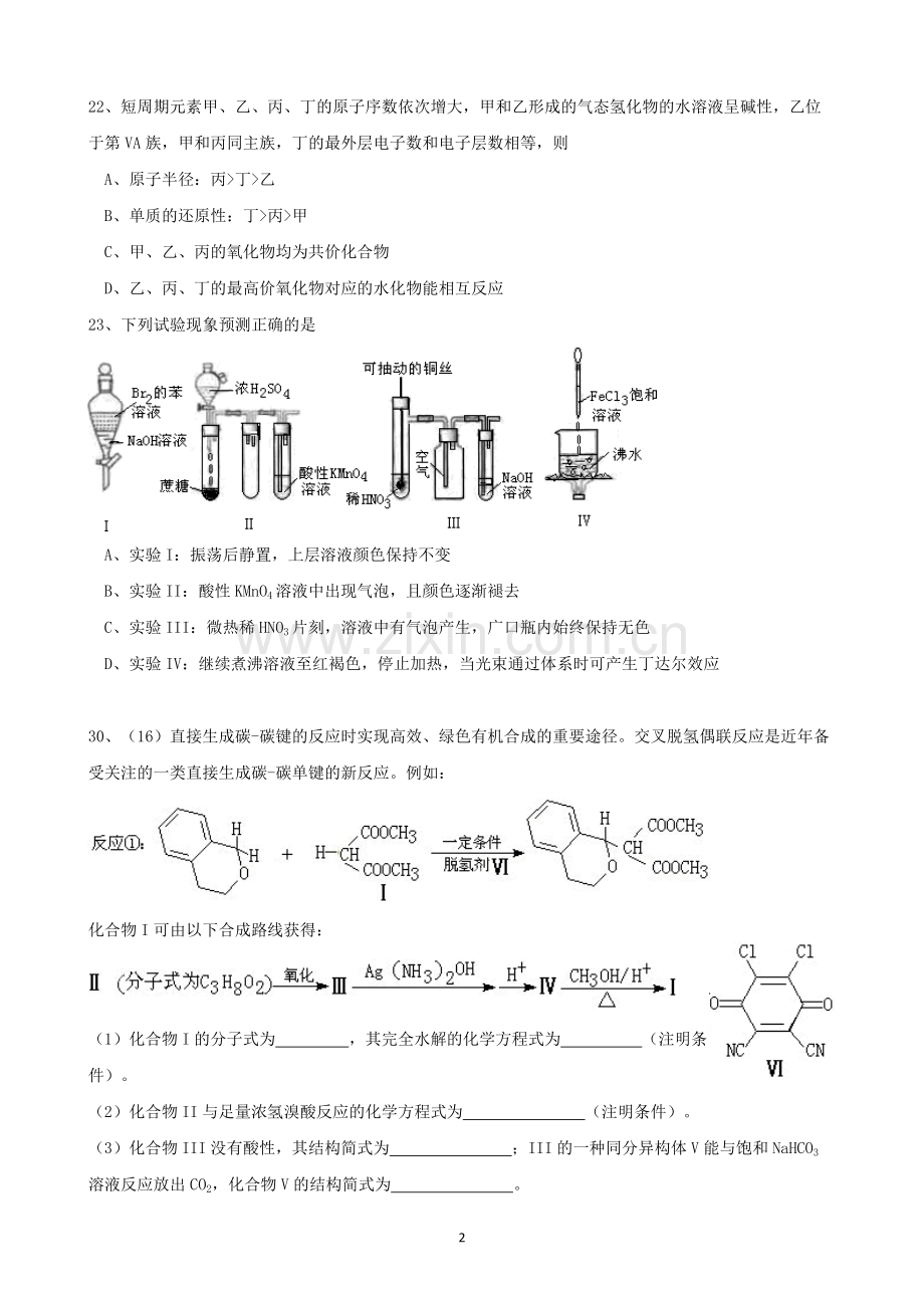 2011年广东高考化学试题及答案.pdf_第2页
