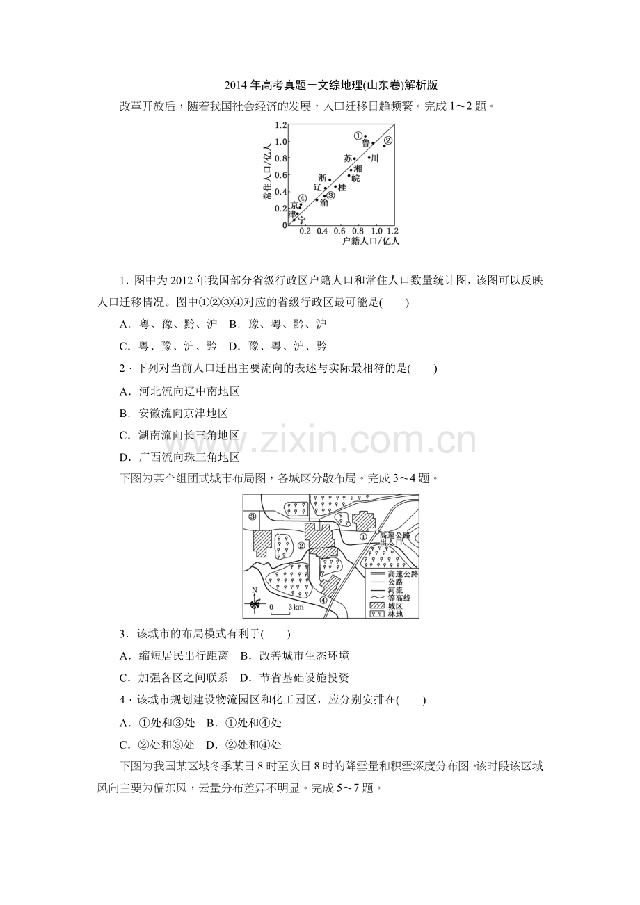 2014年高考真题 地理(山东卷)（含解析版）.doc_第1页