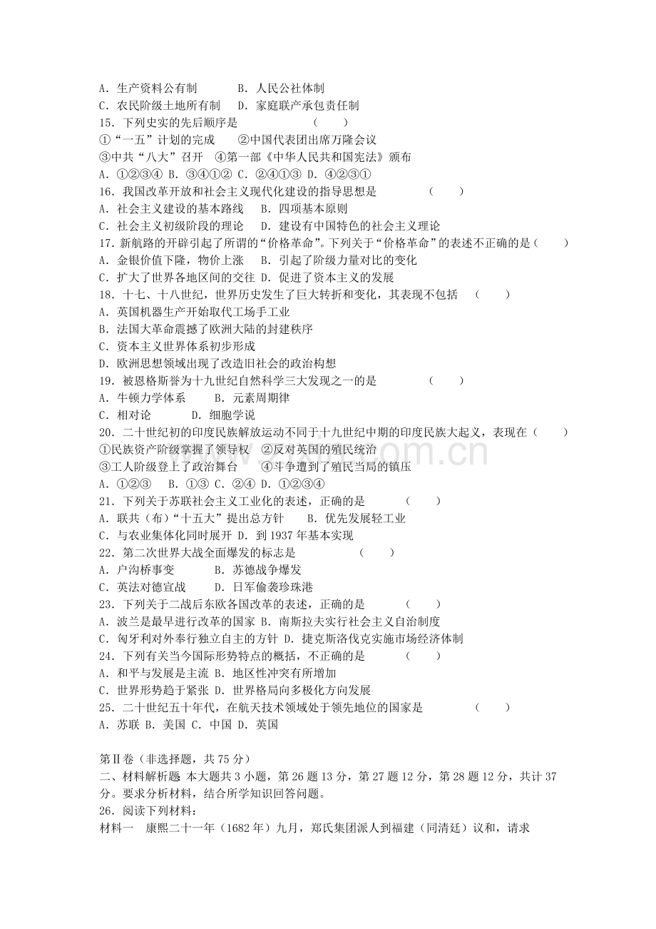 2005年江苏高考历史真题及答案.doc_第2页