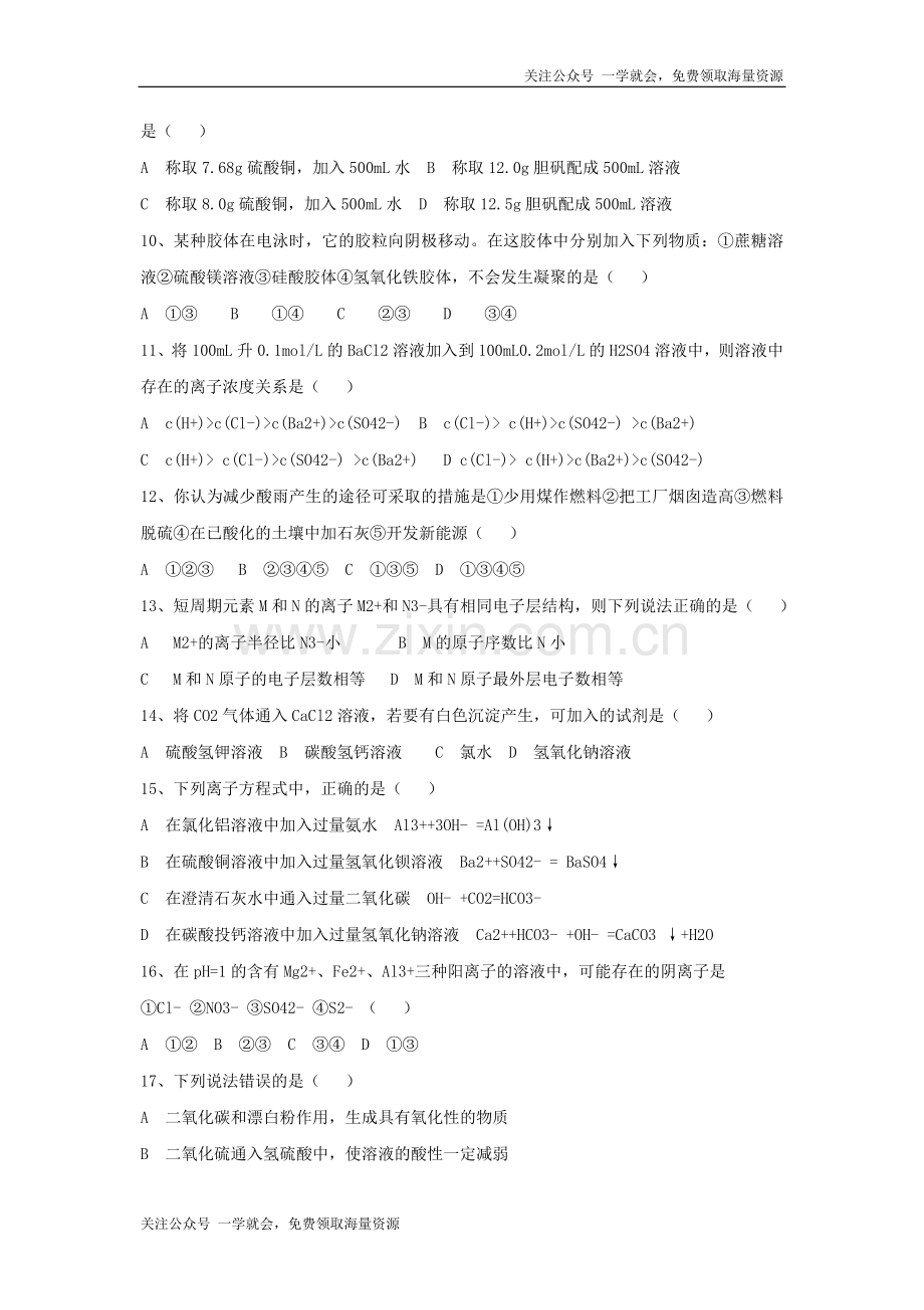 1997年海南高考化学真题及答案.doc_第2页