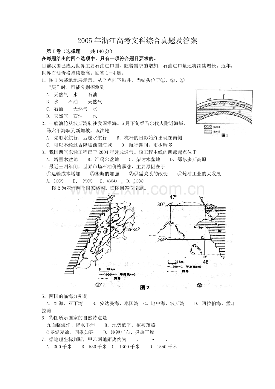 2005年浙江高考文科综合真题及答案.doc_第1页