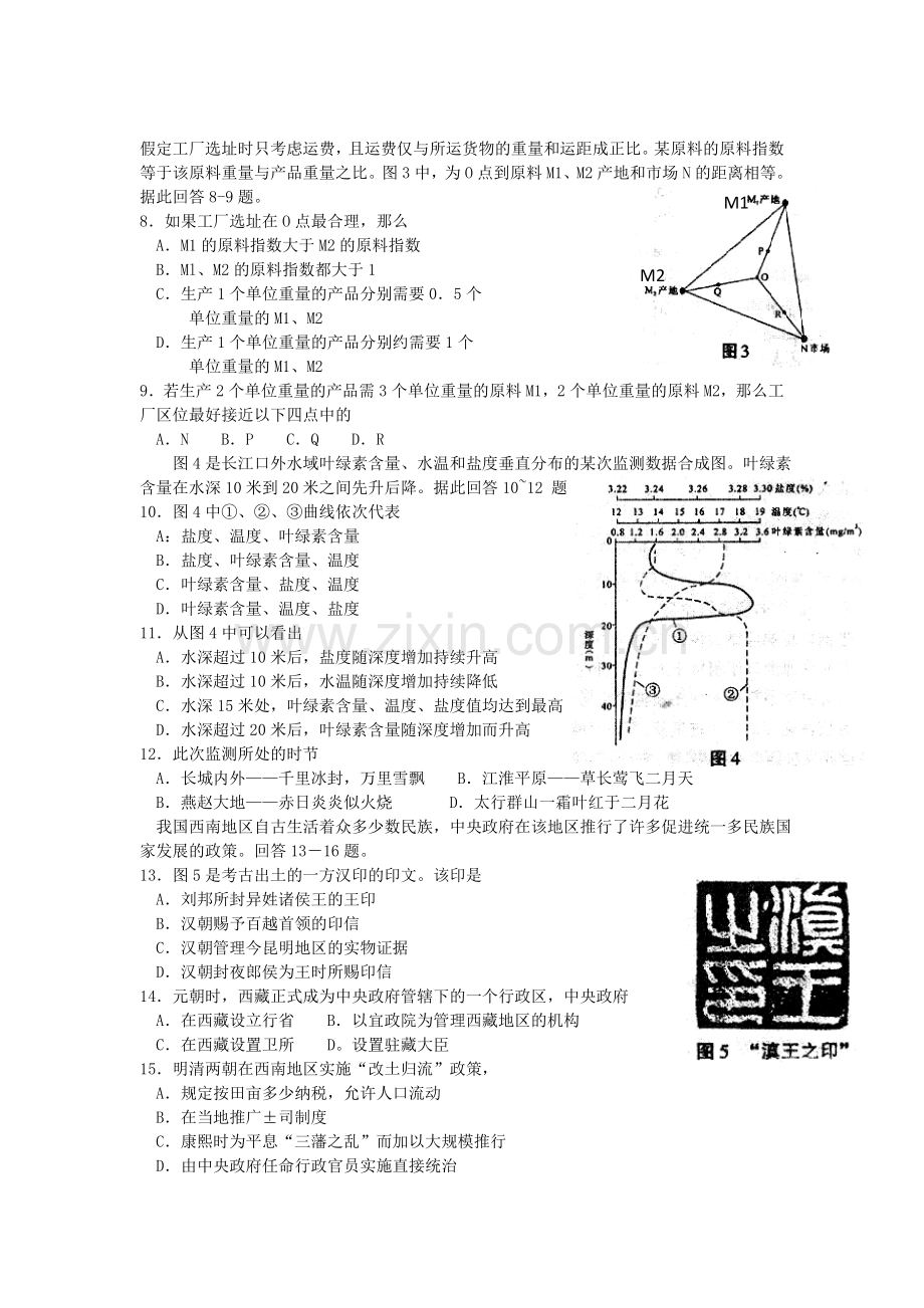 2005年浙江高考文科综合真题及答案.doc_第2页
